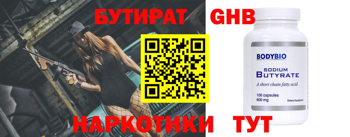 Губкинский  Бутират Butirat  Вход с VPN 