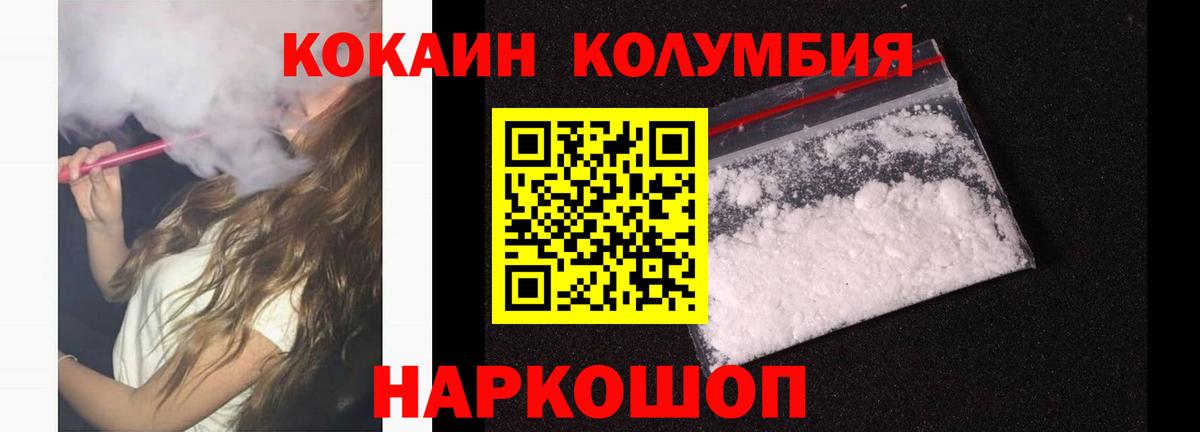 КОКАИН Колумбийский  КОКАИН VHQ  Губкинский  Вход с VPN 