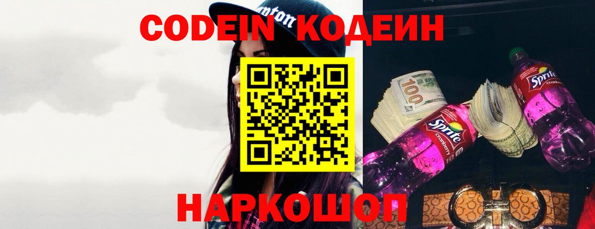 Codein напиток Lean (лин)  Вход с VPN  где найти   Губкинский  Кодеиновый сироп Lean Purple Drank 