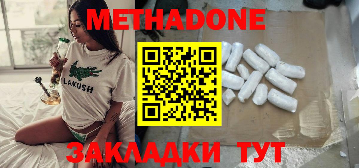 МЕТАДОН кристалл Губкинский