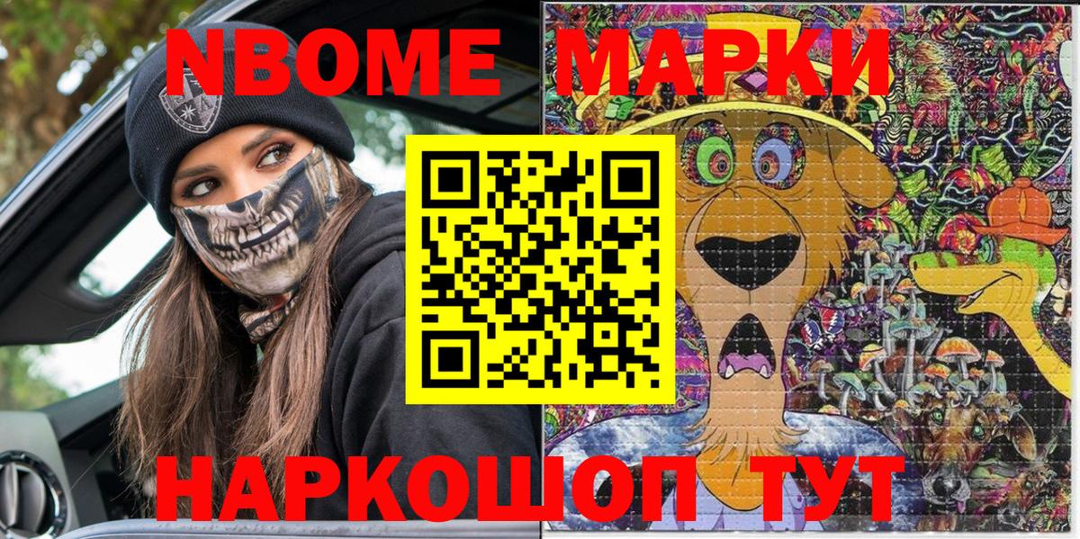 Марки 25I-NBOMe 1,8мг Губкинский