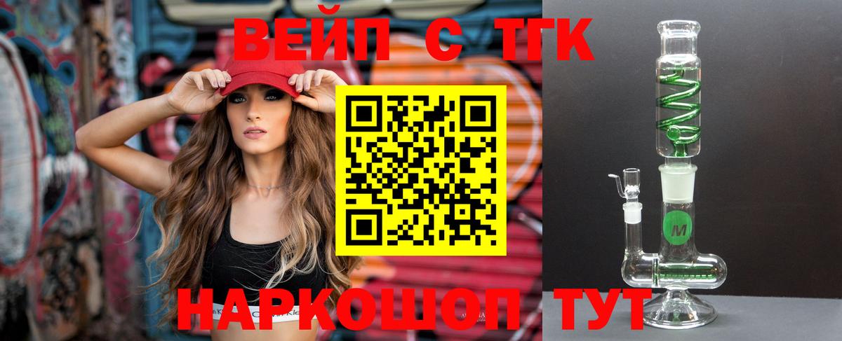 ТГК THC oil  Вход с VPN  ТГК вейп с тгк  Губкинский 